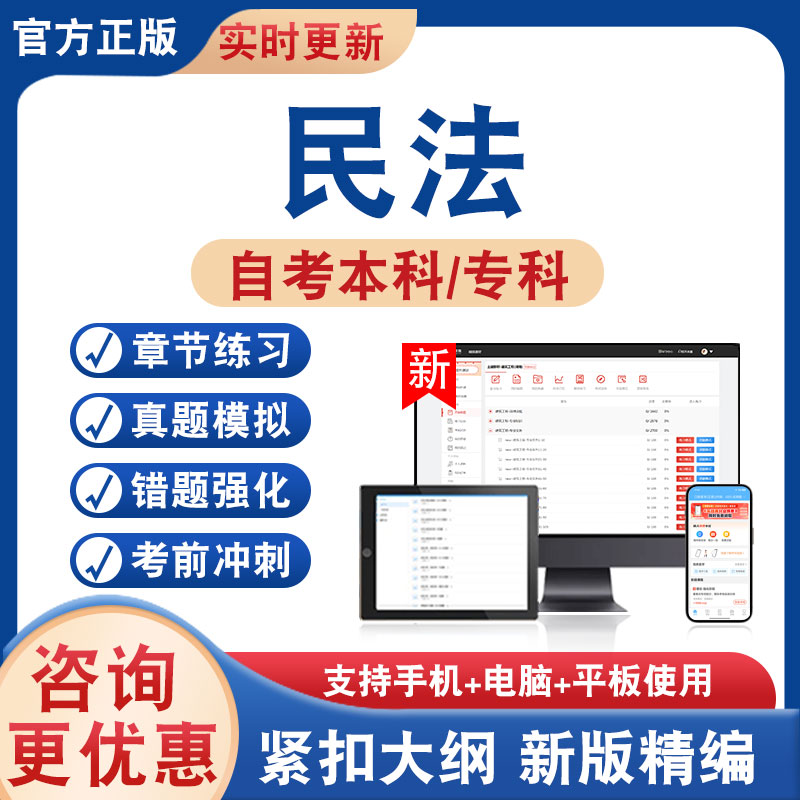 民法自考本科专科考试
