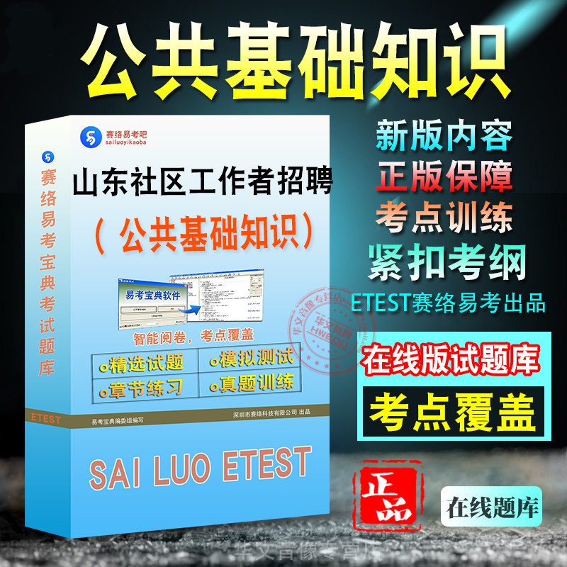 山东省济宁市社区工作者招聘