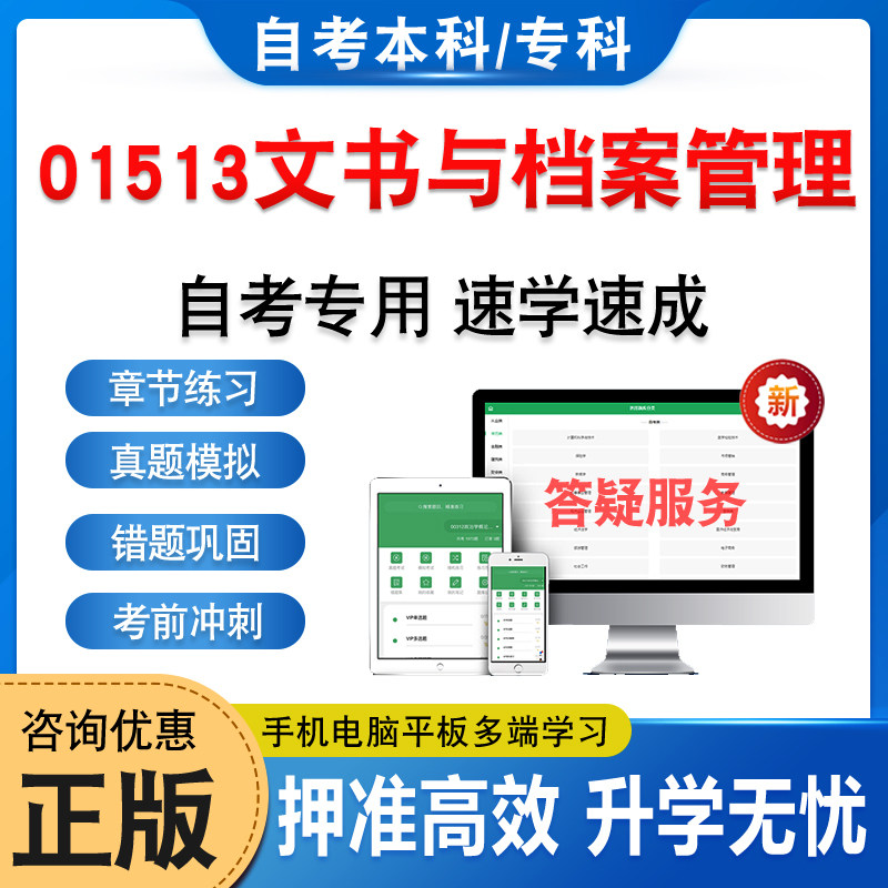 01513文书与档案管理自考