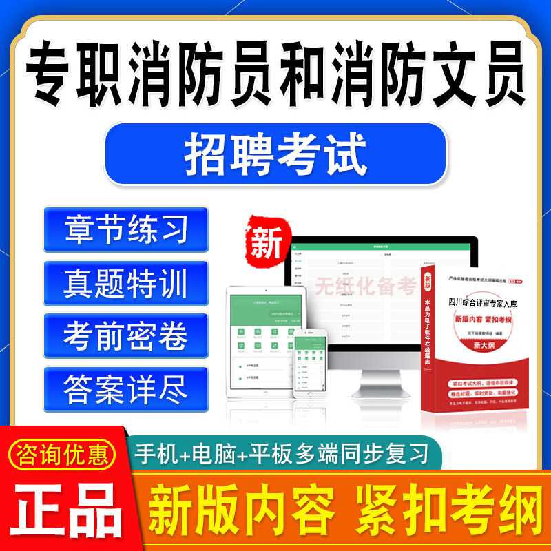 2026年内蒙古青山区公开招聘政府专职消防员和消防文员考试题库 非教材视频课程历年真题 公文写作消防专业知识试题库