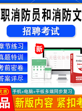 2026年内蒙古青山区公开招聘政府专职消防员和消防文员考试题库 非教材视频课程历年真题 公文写作消防专业知识试题库
