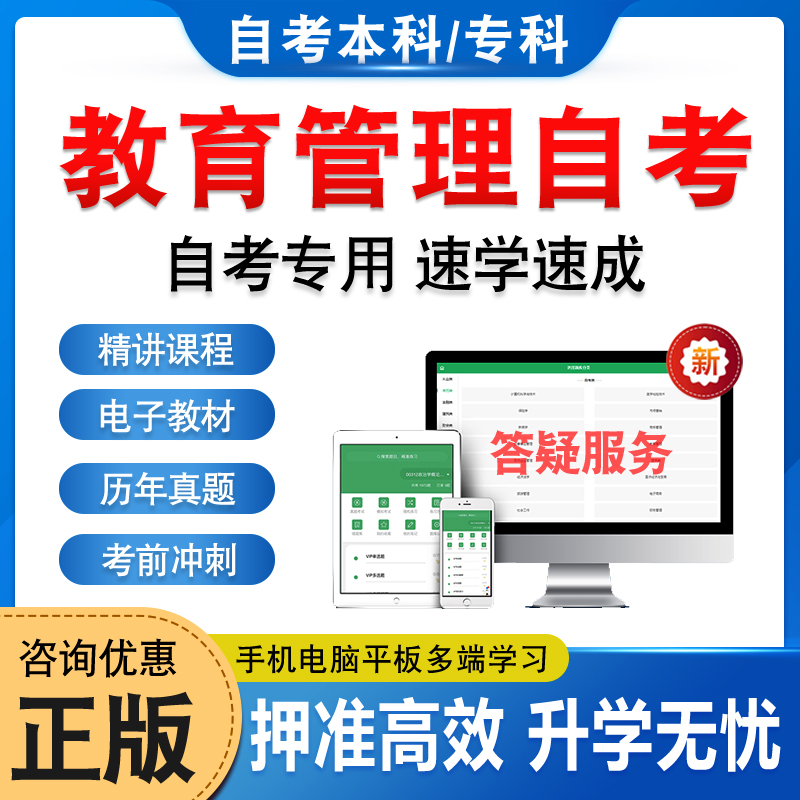教育管理自考本科专科考试