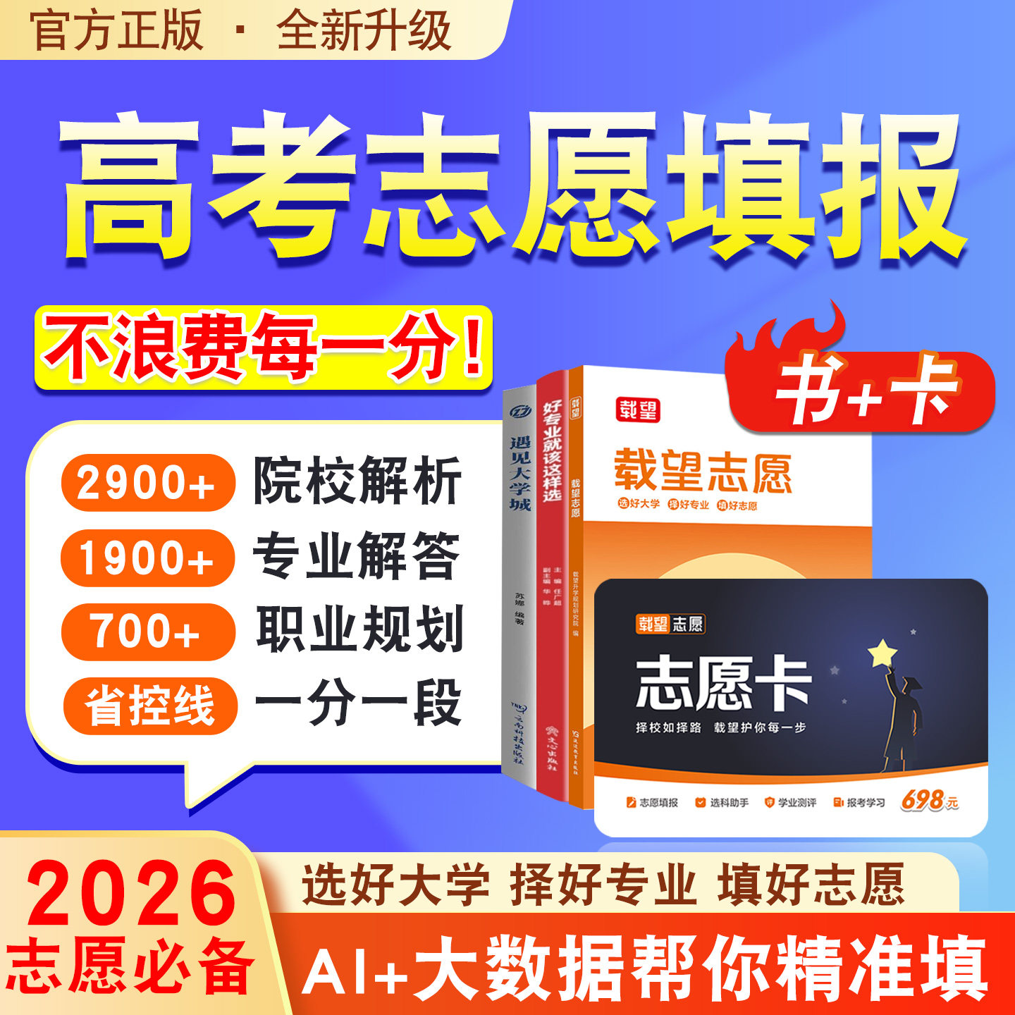 载望志愿2026高考志愿卡高考志愿填报指南2026河南山东四川广东湖北南福建北京上海天津高考志愿填报物理历史类艺术体育志愿填报卡