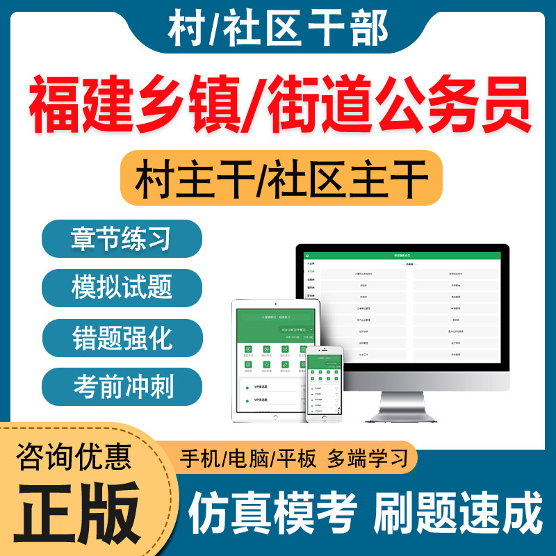 福建从村/社区公务员招考