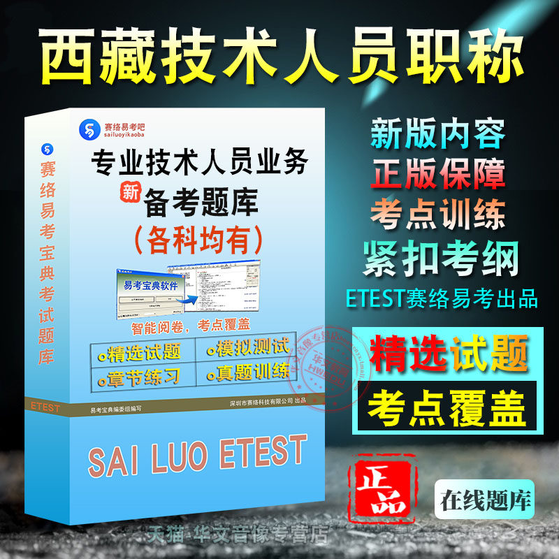 西藏专业技术人员职称业务考试