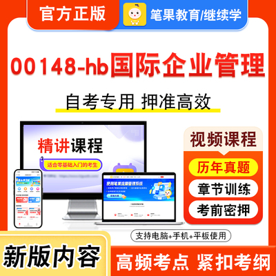 自考本科专科考试真题视频课程