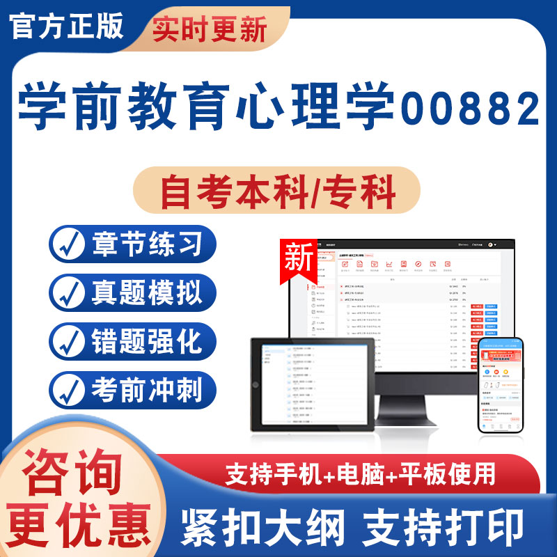 学前教育心理学00882自考