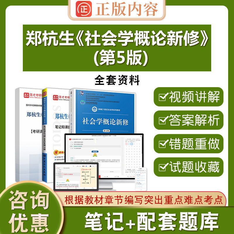 郑杭生社会学概论新修版圣才考研