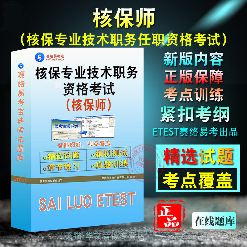 核保师2026年核保专业技术职务任职资格考试(核保师)备考题库题库软件学习章节练习题集非教材考试书视频课程
