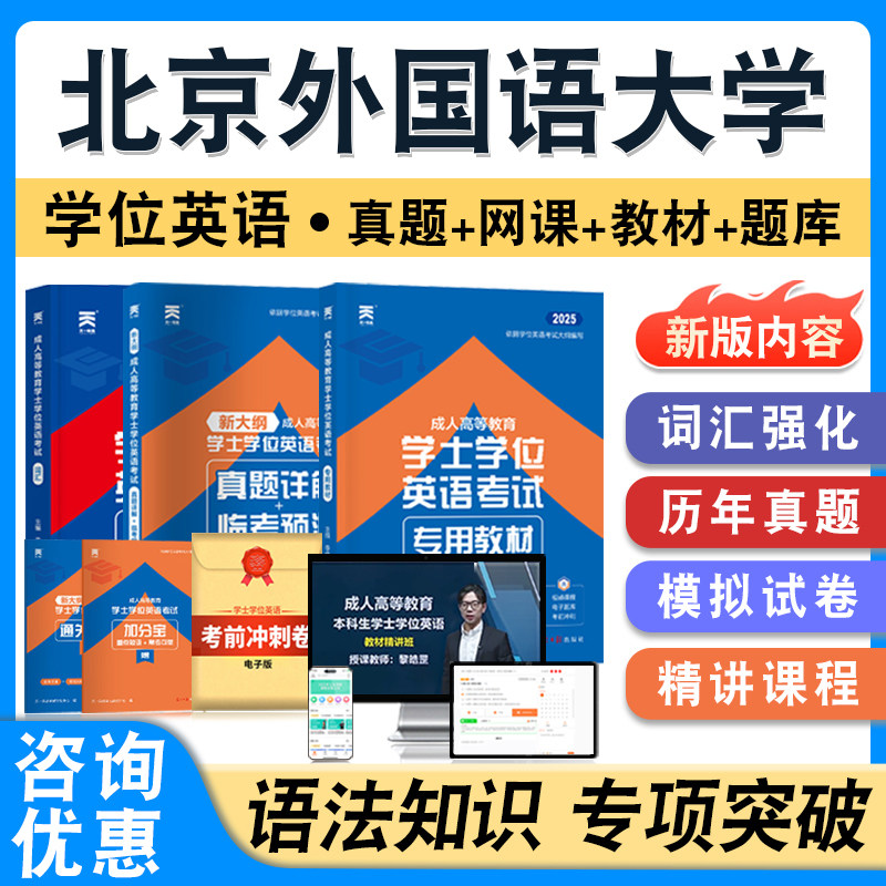 北京外国语大学学位英语日语