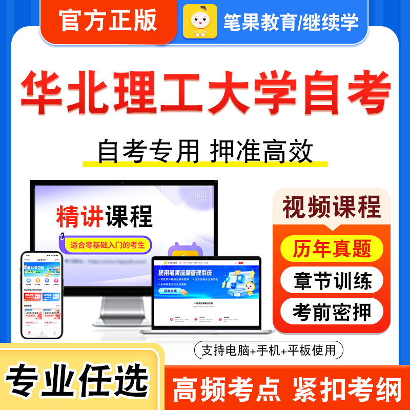 华北理工大学自考本科专科考试