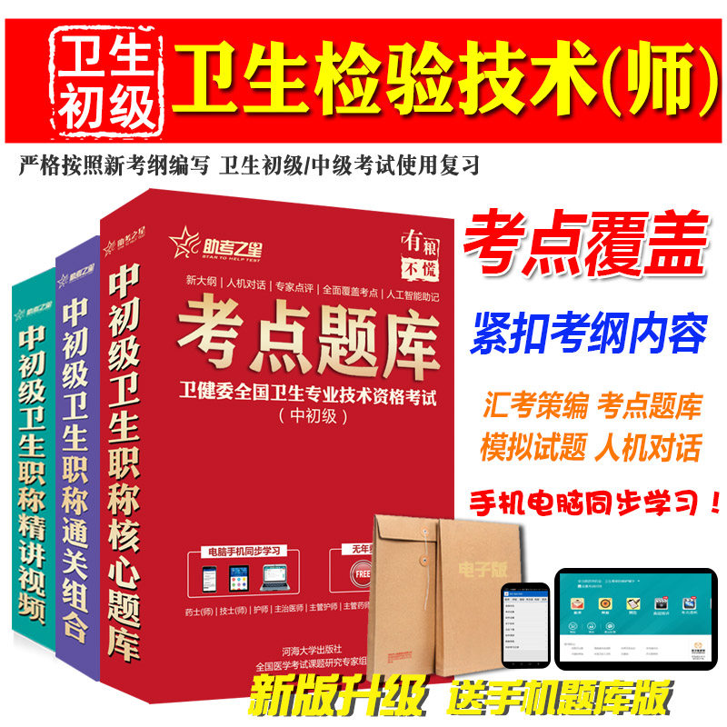 卫生检验技术师初级职称