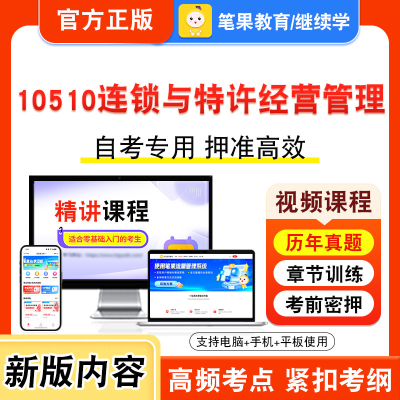 自考本科专科考试真题视频课程