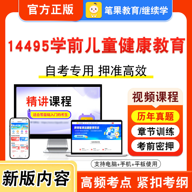 自考本科专科考试真题视频课程