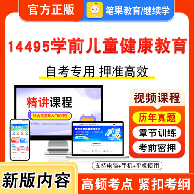 自考本科专科考试真题视频课程