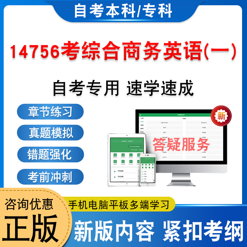 14756考综合商务英语(一)自考