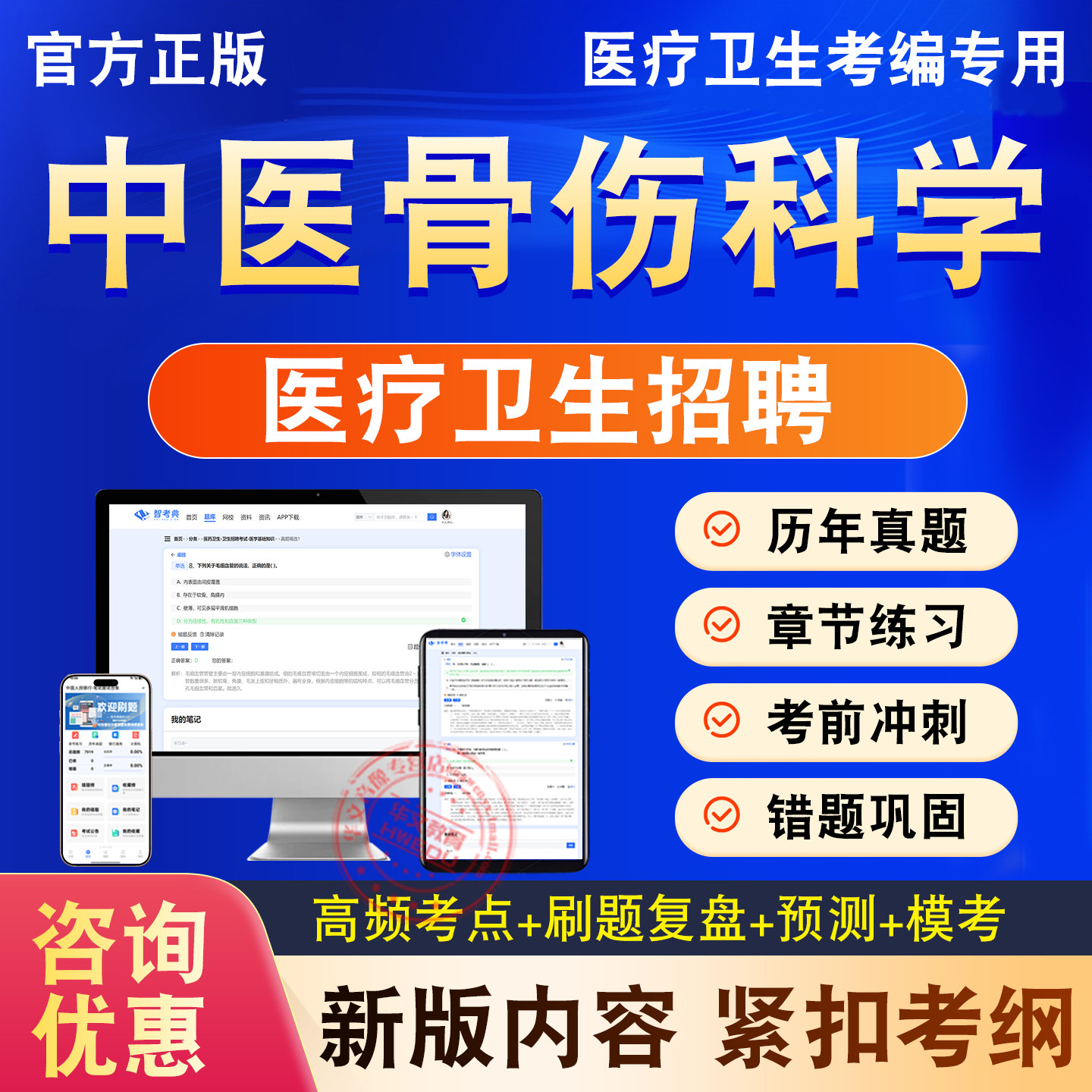医疗卫生事业单位编制招聘考试