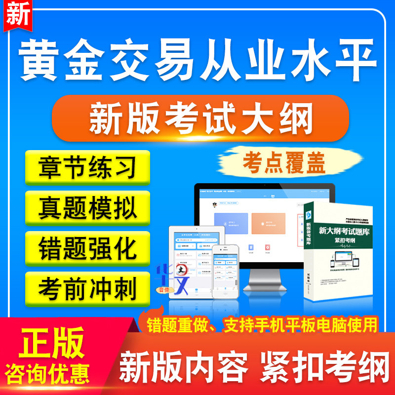黄金交易从业水平考试考试题库