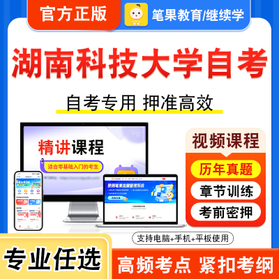 湖南科技大学自考本科专科考试