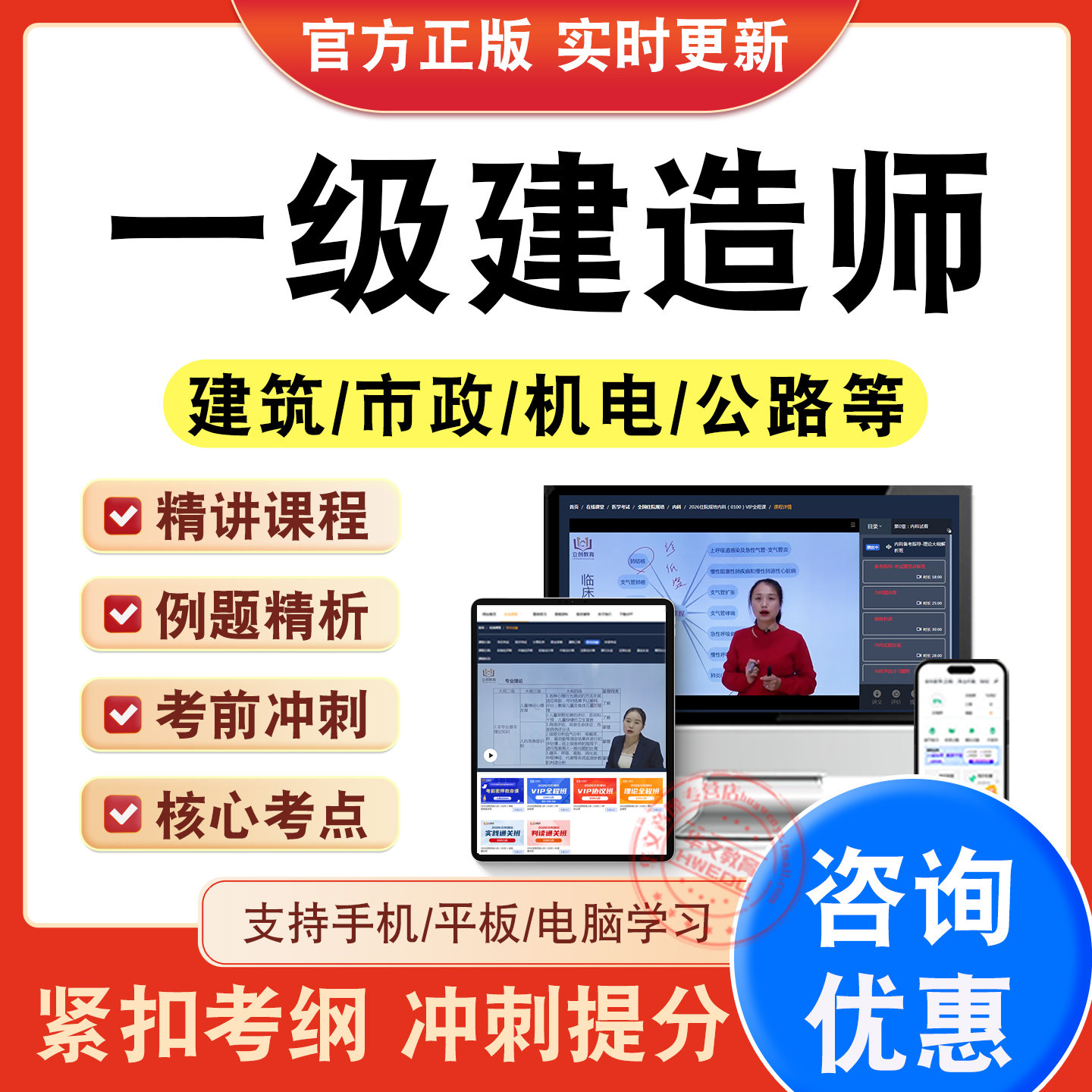 一级建造师考试题库课程