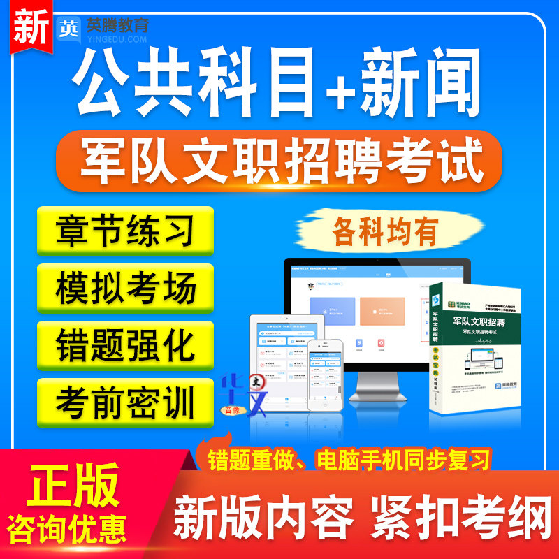 公共科目+新闻军队文职招聘