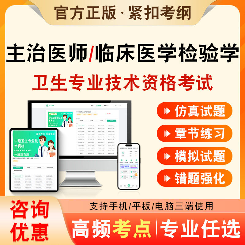 临床医学检验学2027年卫生专业技术资格中级职称主治医师考试题库历年真题非教材书课程临床医学检验学352章节练习模拟试卷习题集