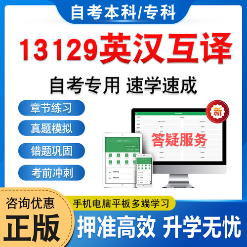 13129英汉互译自考本科专科