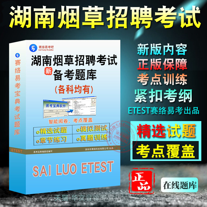2025年湖南省烟草招聘考试面试