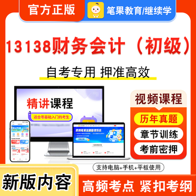 自考本科专科考试真题视频课程