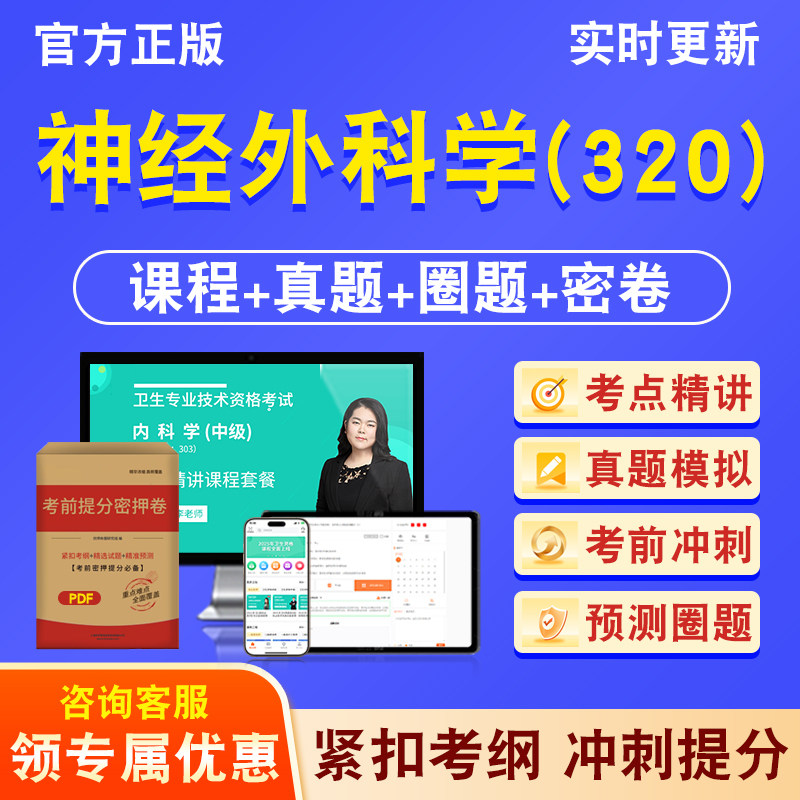 神经外科学主治医师卫生中级职称