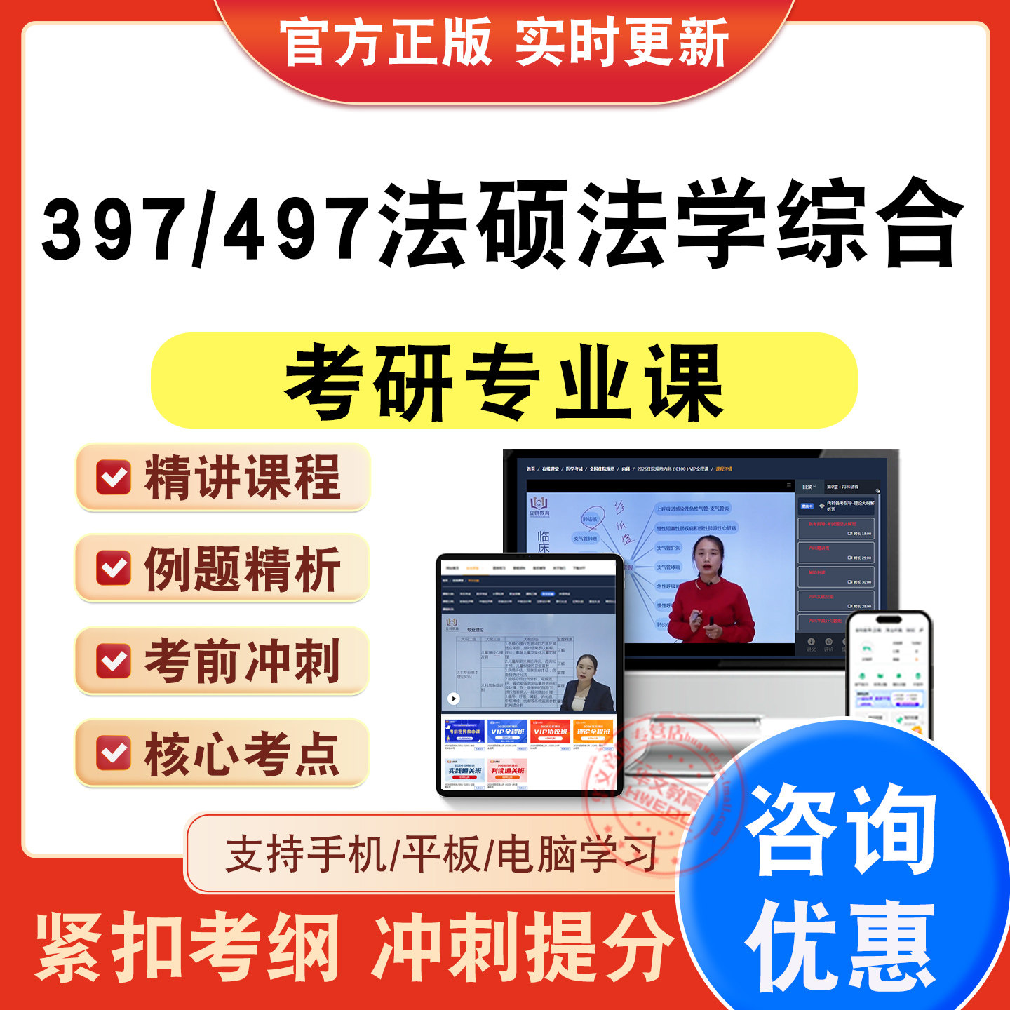 考研专业课考试题库课程