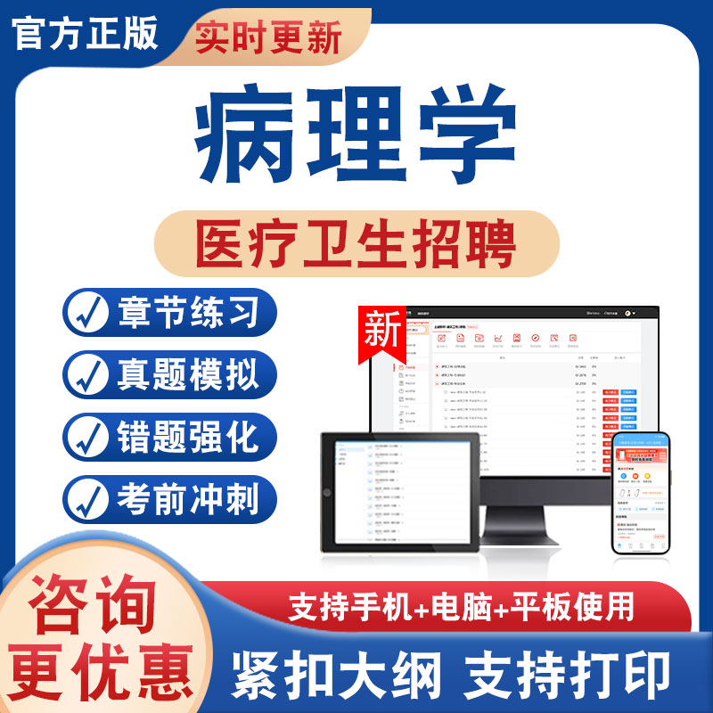 医疗卫生招聘考试题库资料