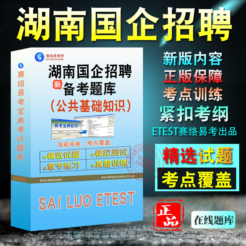 湖南国企招聘(公共基础)