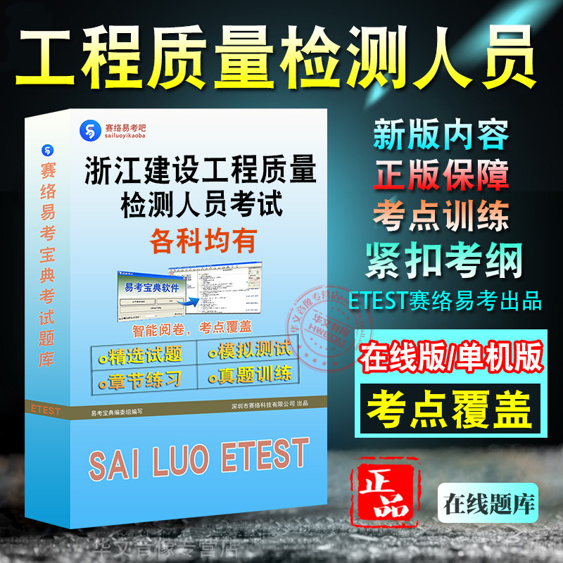 浙江建设工程质量检测人员考试