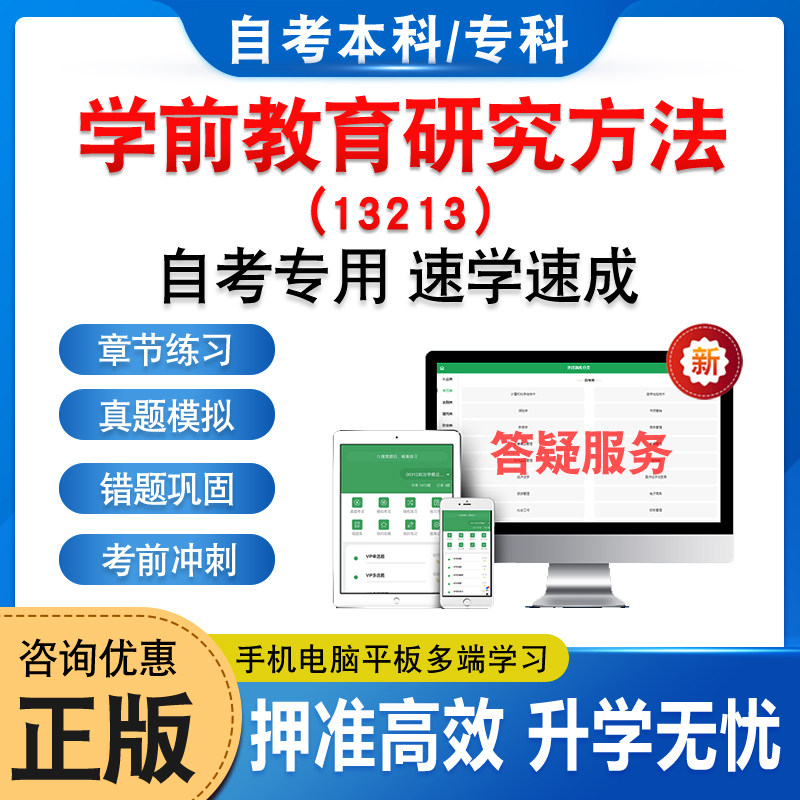 13213学前教育研究方法自考