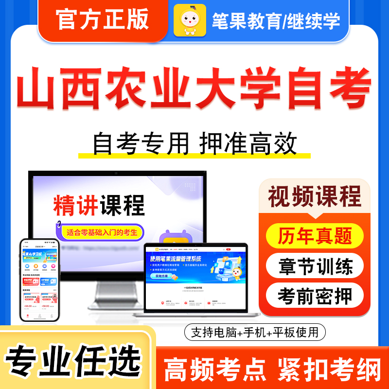 山西农业大学自考本科专科考试