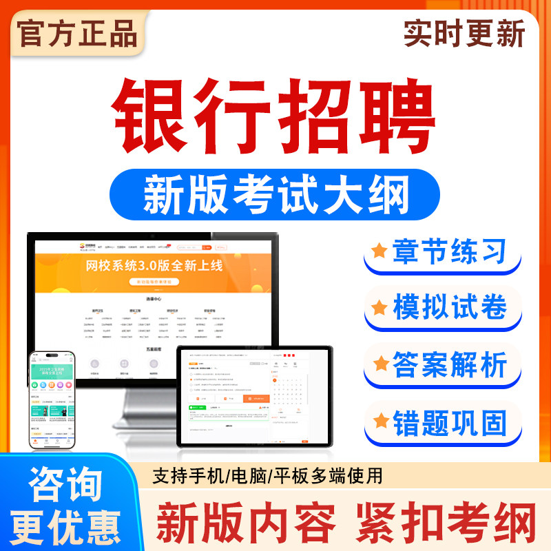 银行招聘考试备考练习题库