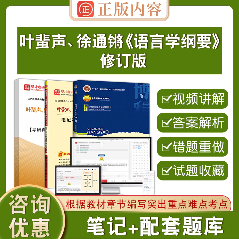 叶蜚声徐通锵语言学纲要修订版
