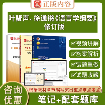 叶蜚声徐通锵语言学纲要修订版