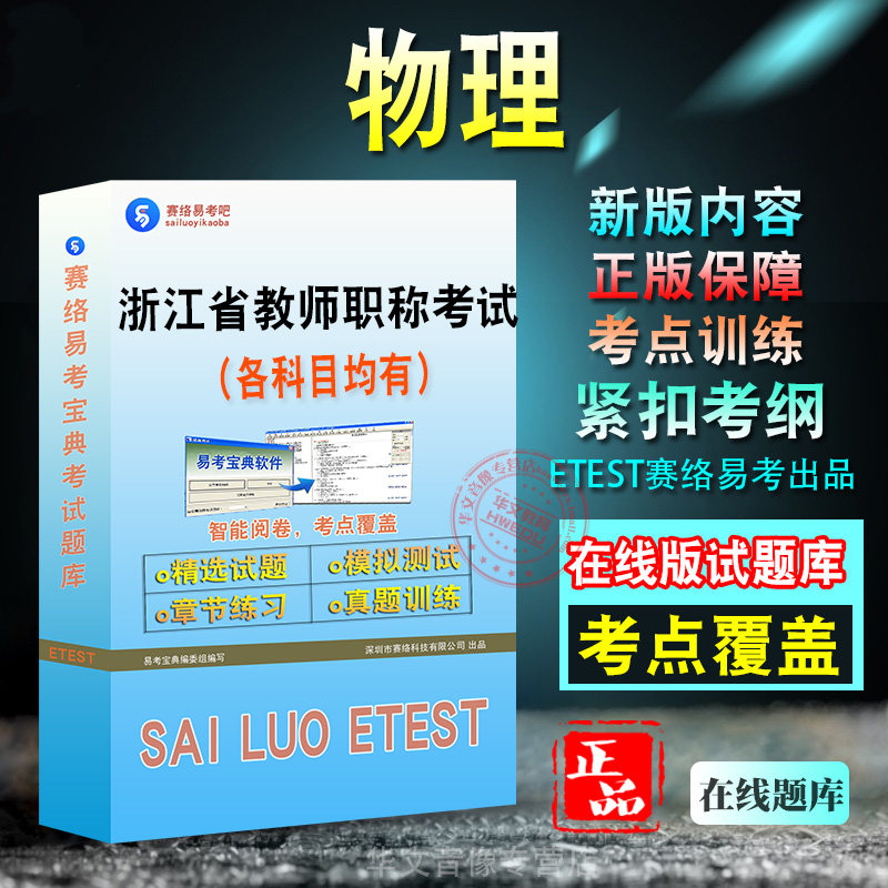 浙江省教师职称考试题库