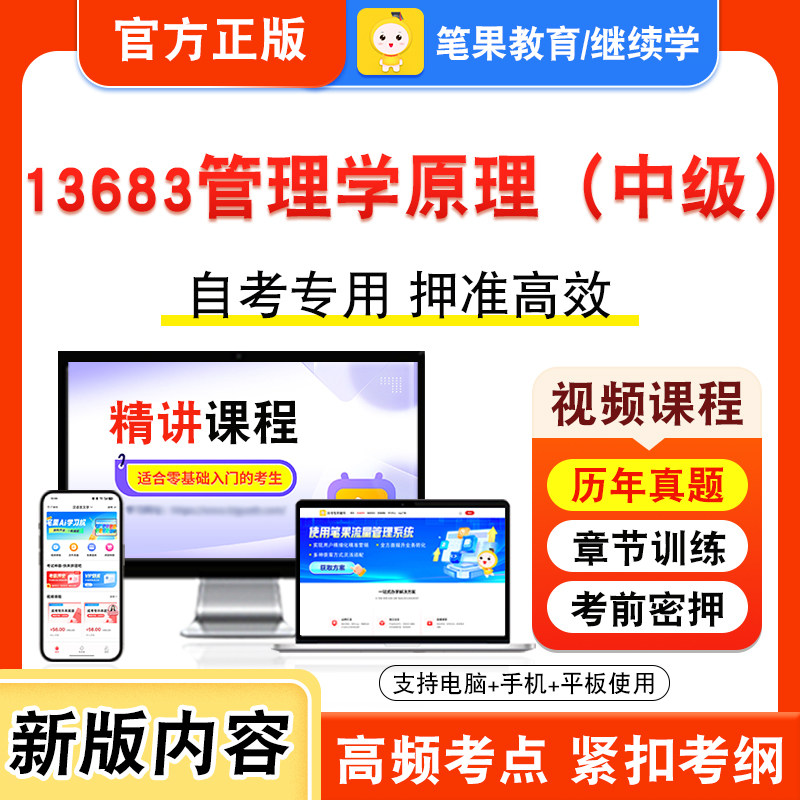 自考本科专科考试真题视频课程