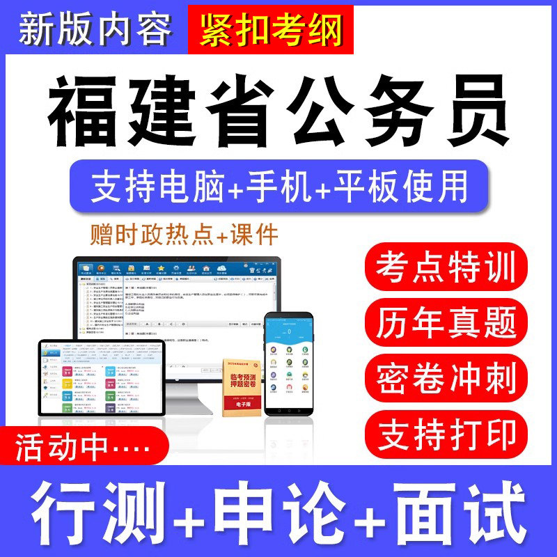 福建公务员考试行测能力测试申论