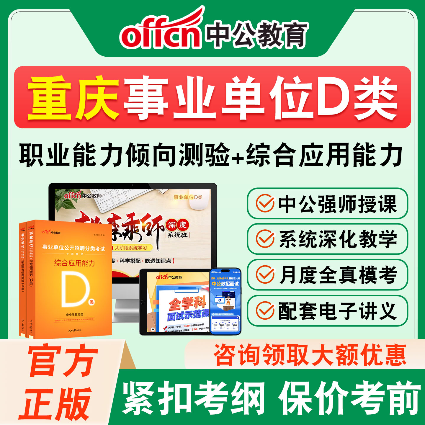 中公事业编单位d类考试