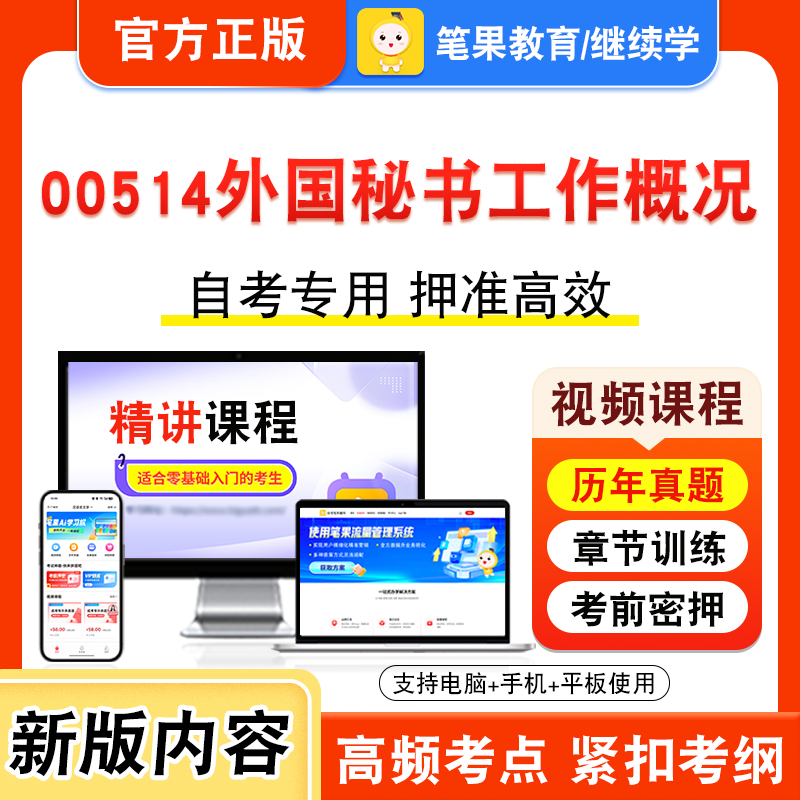 自考本科专科考试真题视频课程