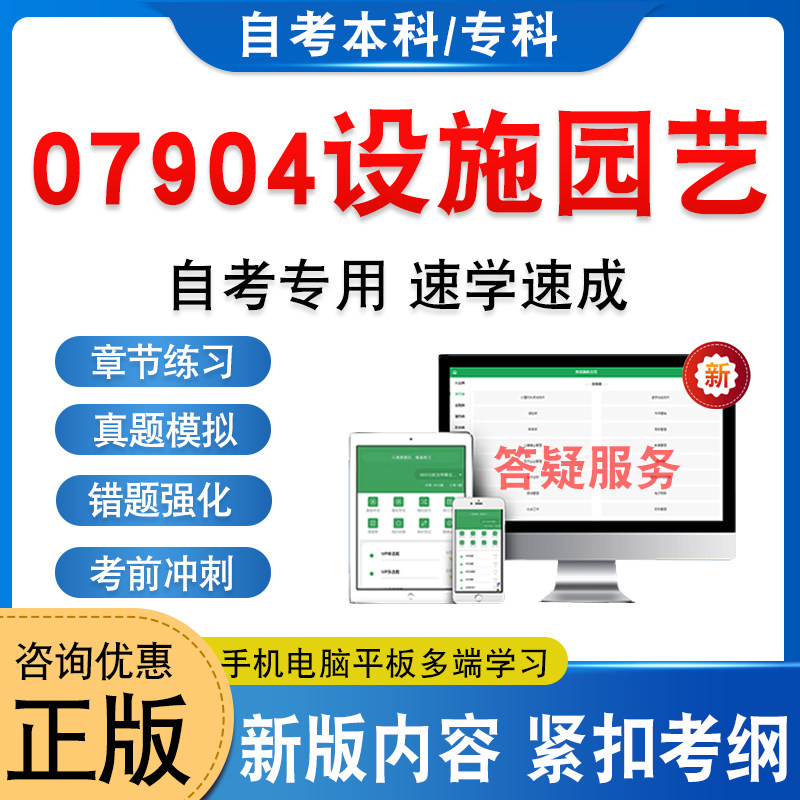 07904设施园艺自考本科专科