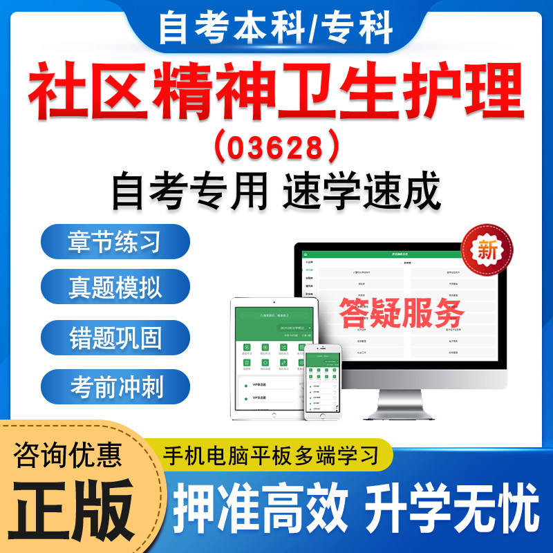 03628社区精神卫生护理自考