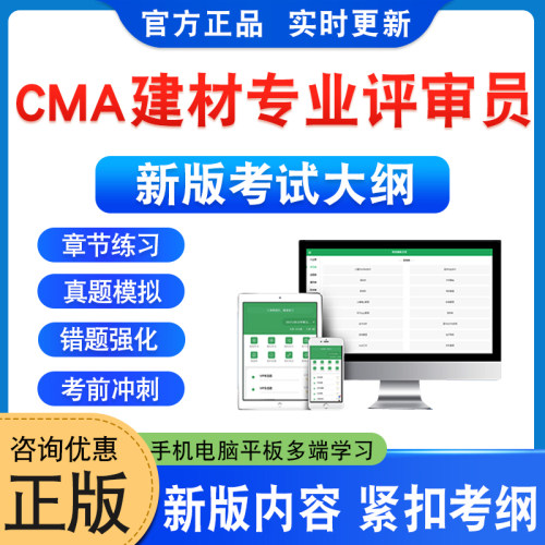 CMA建材专业评审员考试