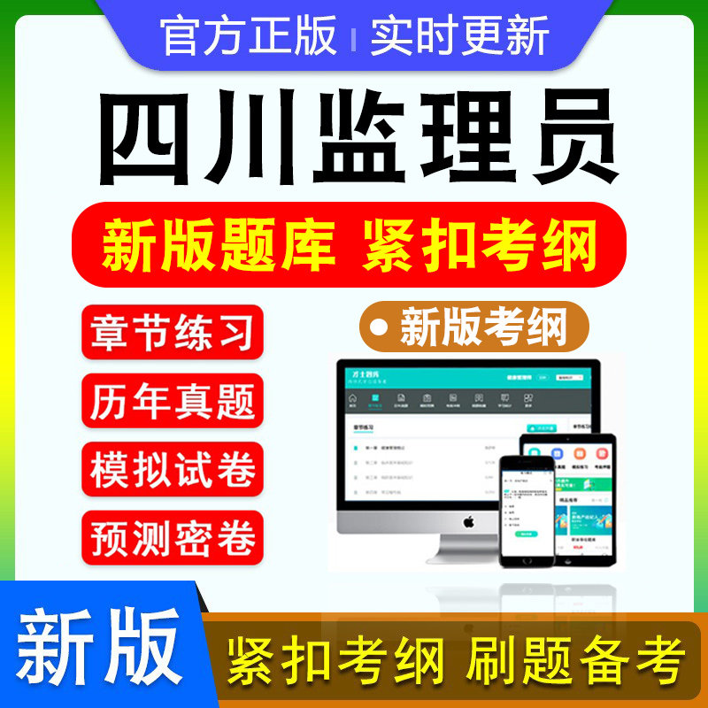 四川省监理员考试专业