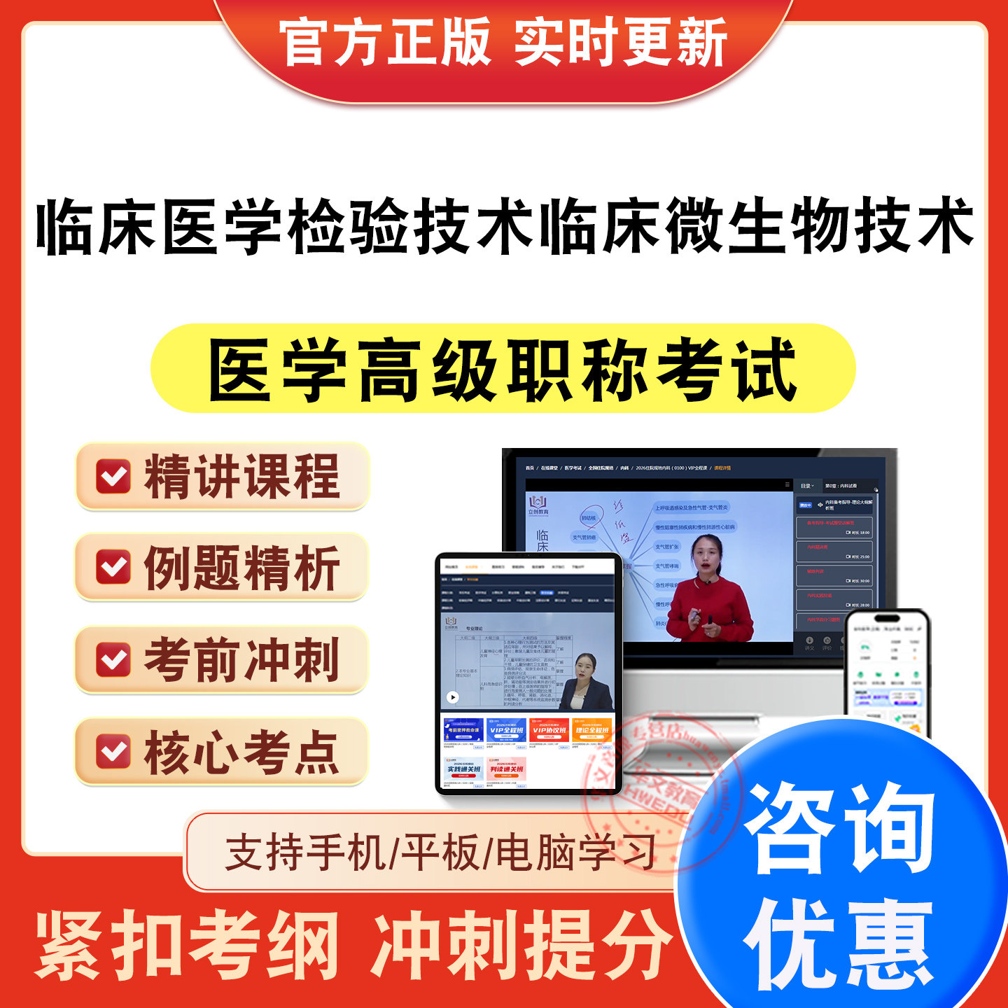 医学高级职称考试正高副高