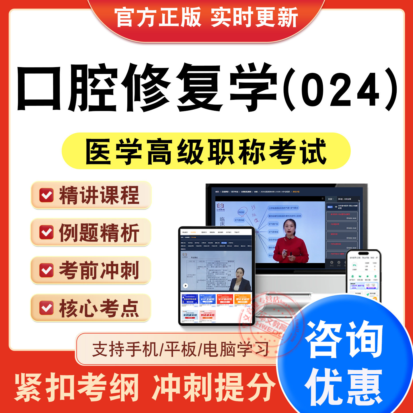 医学高级职称考试正高副高